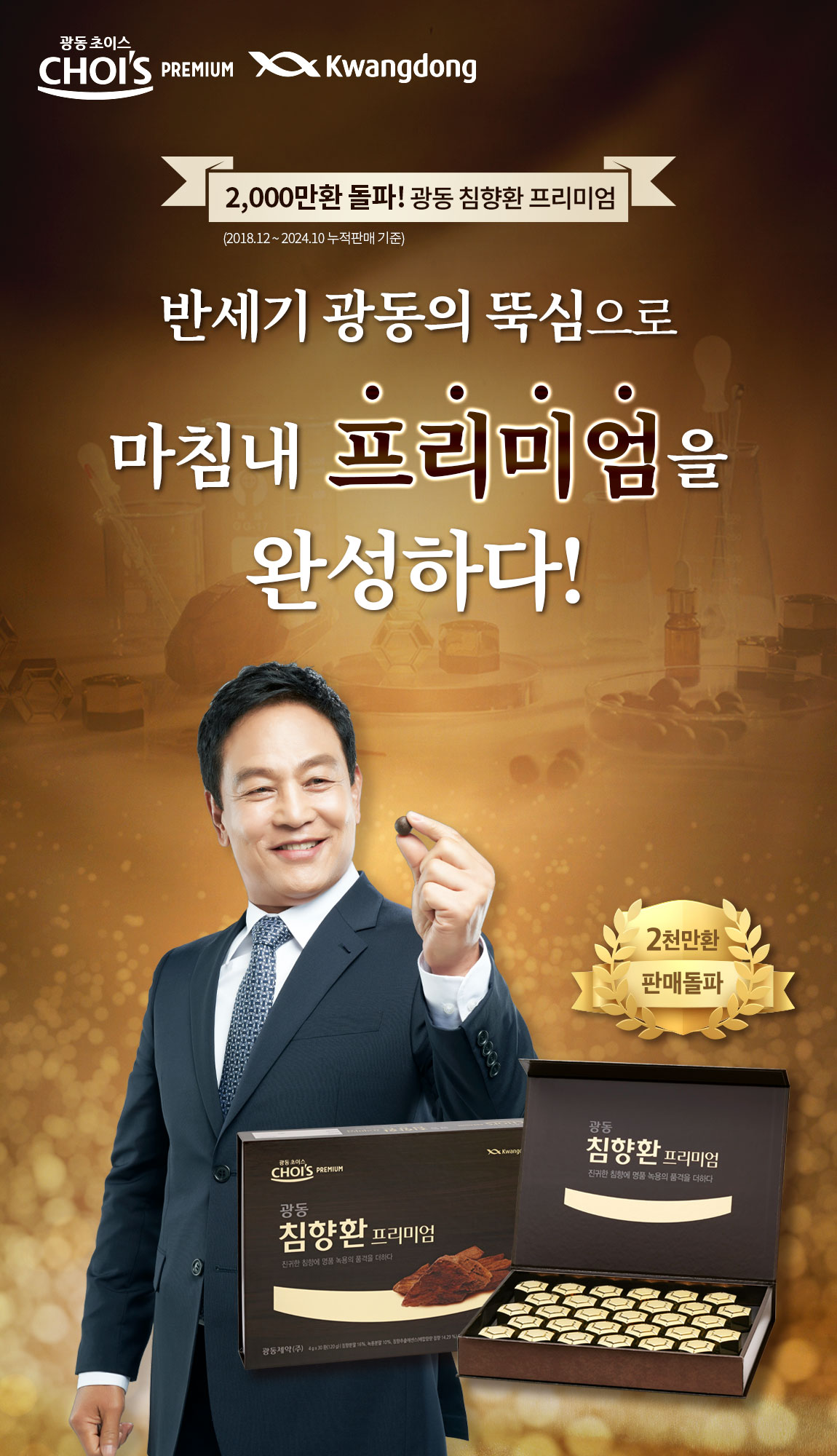 광동 침향환 가격 효능 복용법