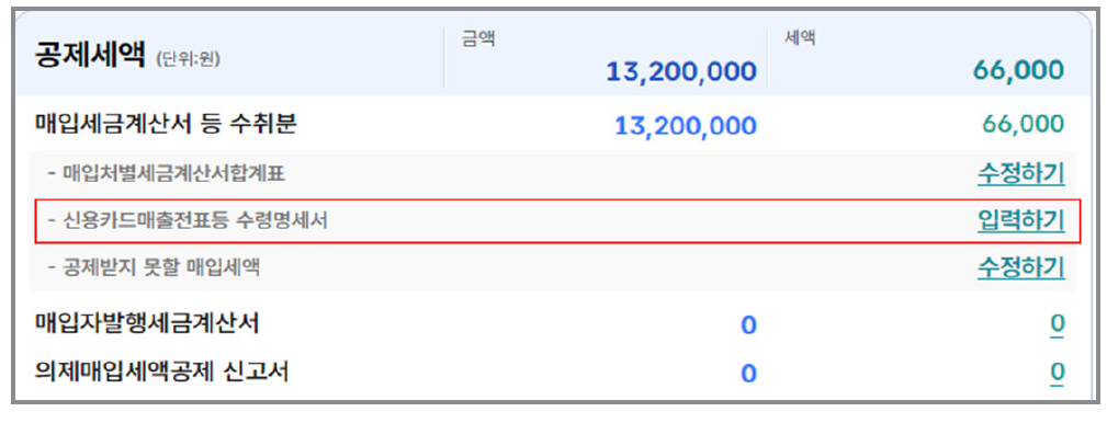 간이과세자 부가가치세 신고 방법 (전자신고 예시)