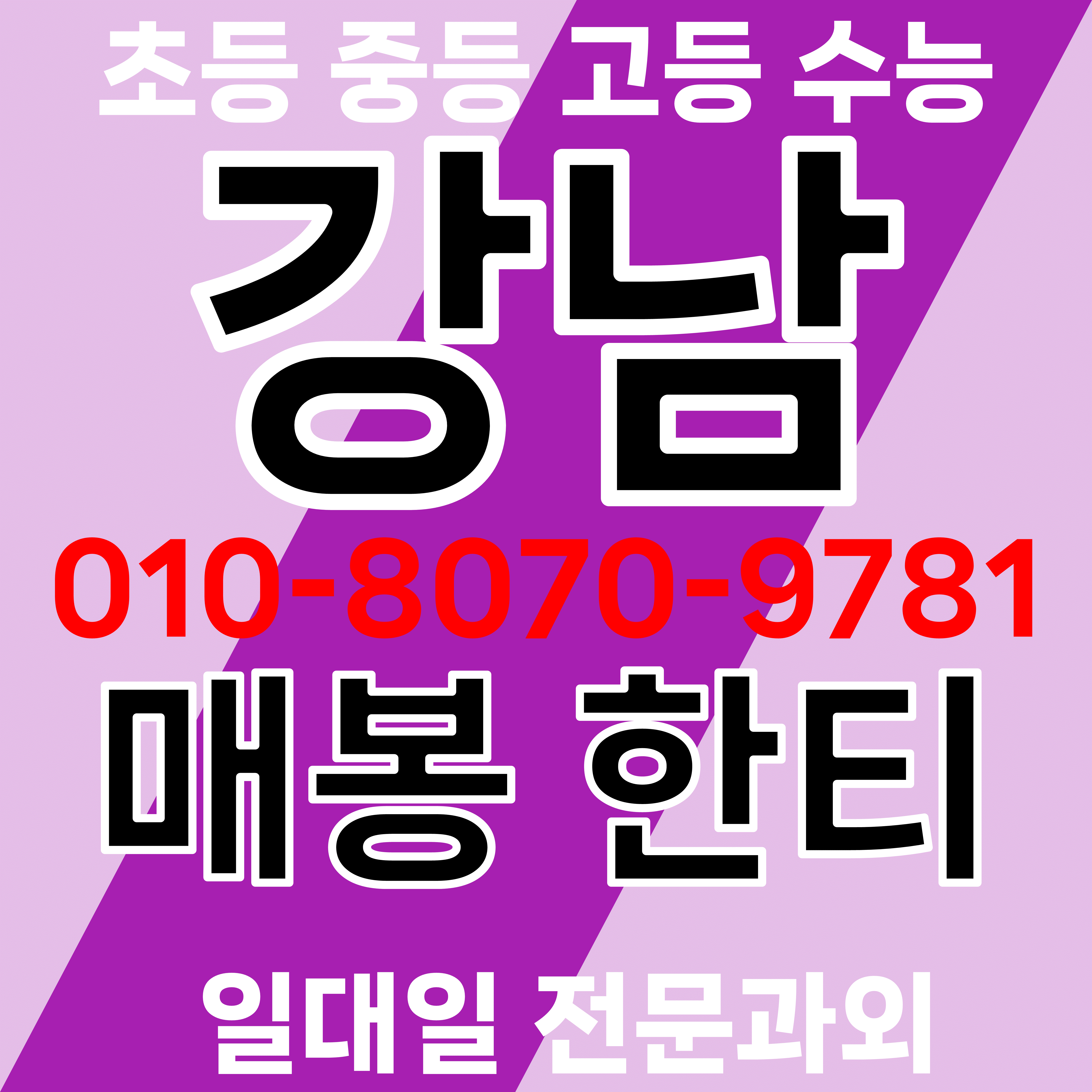  강남 매봉역 초등 수학과외 한티역 중학생 영어과외 고등 공부하기 싫어하는 이유