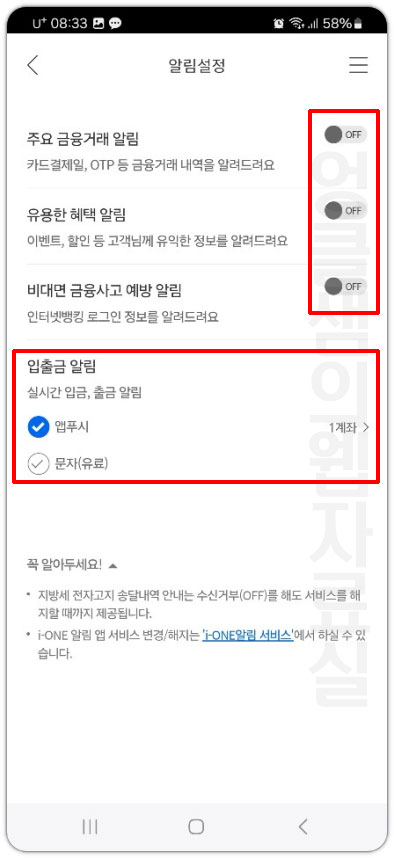 기업은행 입출금 알림 설정