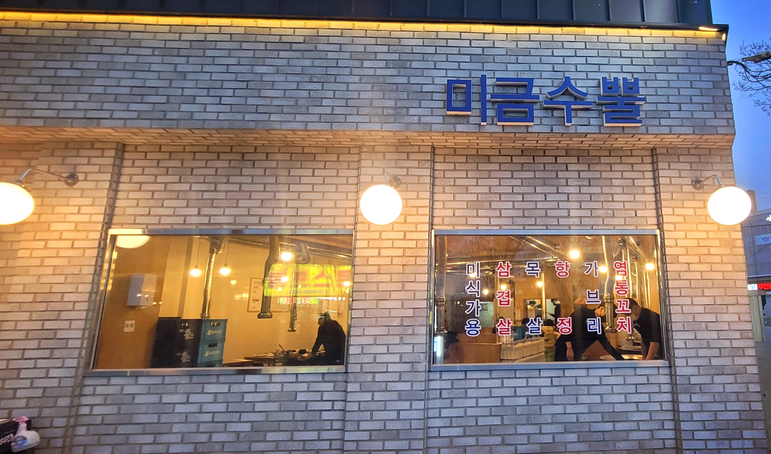  대구 월성동 미금수뿔 / 미식가용삼겹살 / 입에서 살살녹는 삼겹살맛집인정