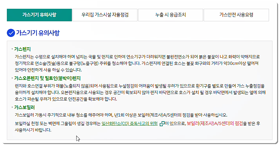 가스기기 유의사항