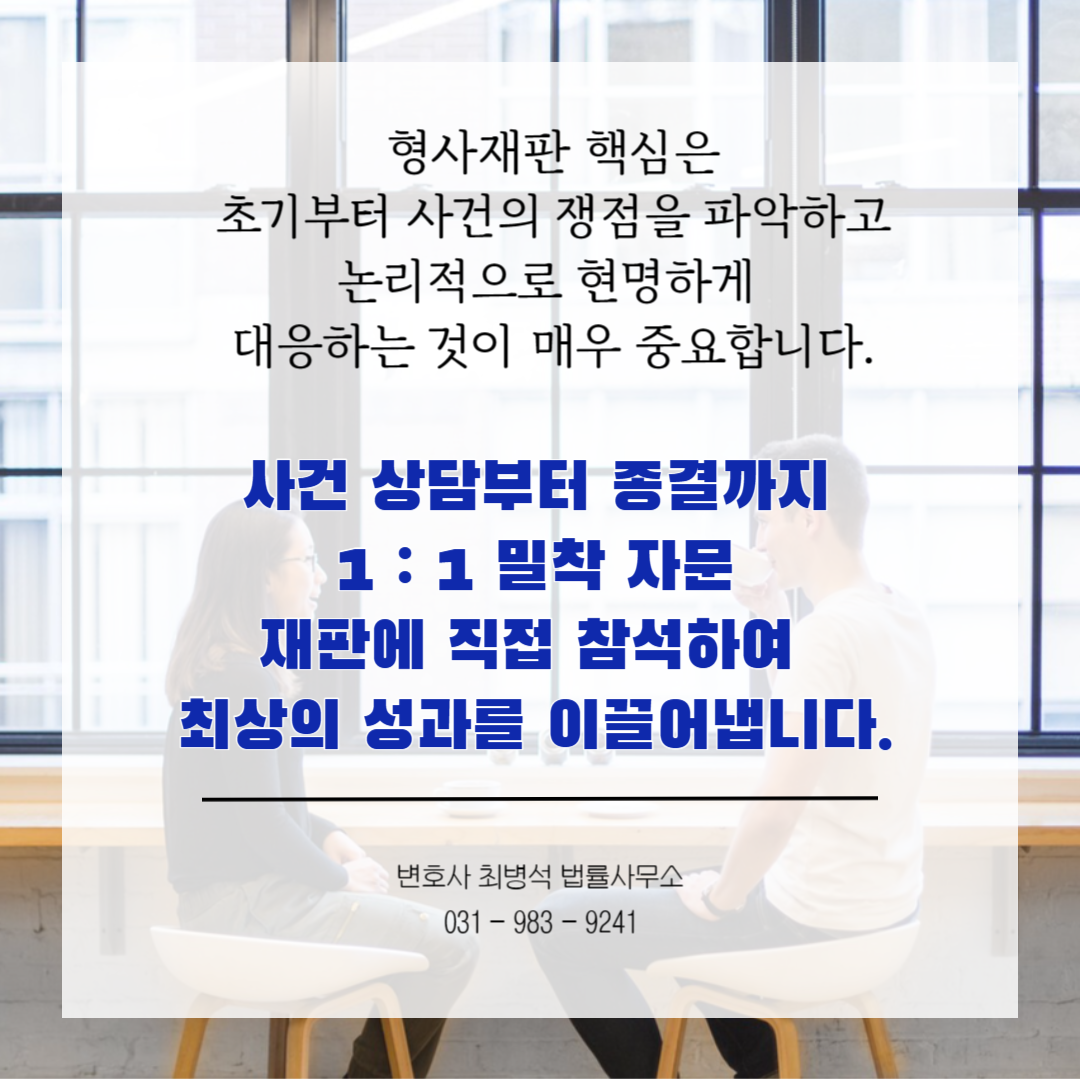 형사재판 김포 변호사 최병석 법률사무소