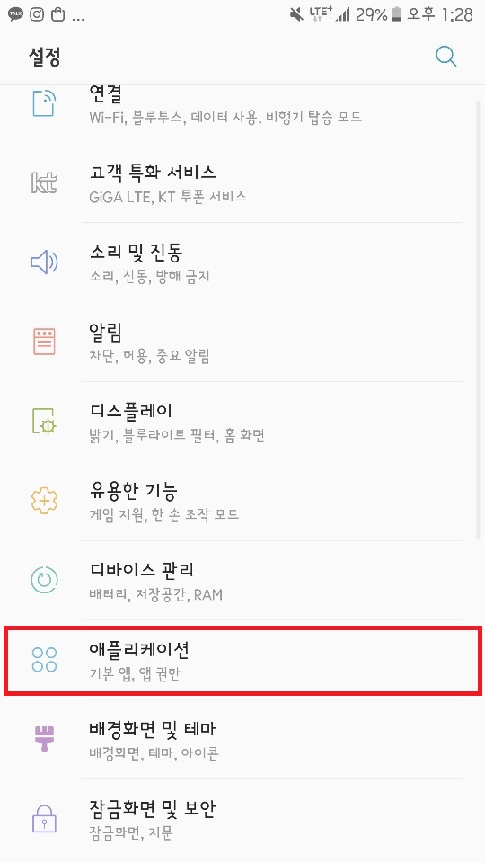  휴대폰(모바일) 틱톡 광고 차단,삭제 방법