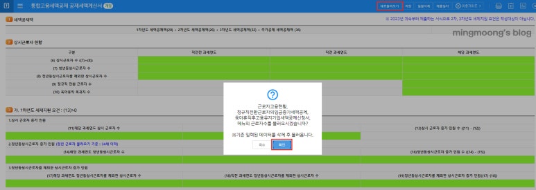 통합 고용 세액공제