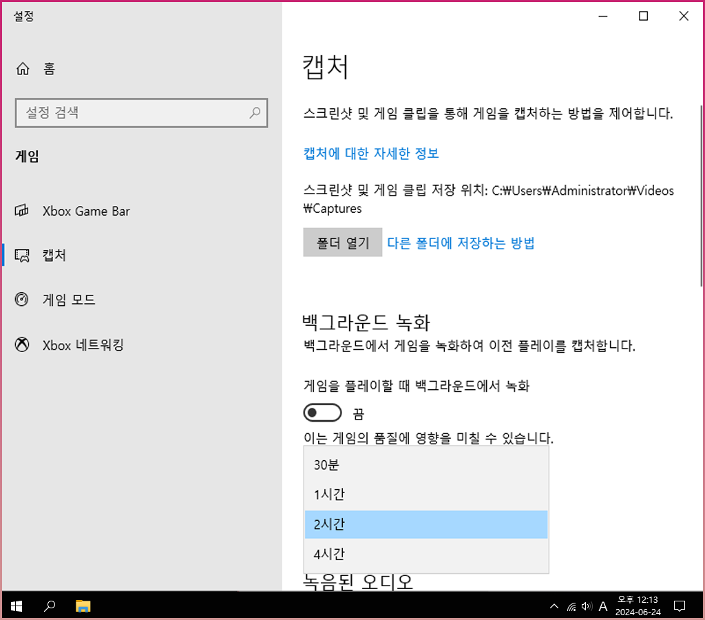 게임녹화 캡처