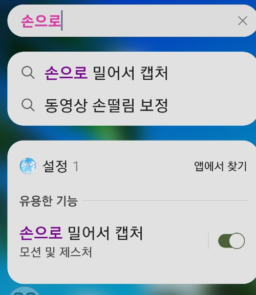 핸드폰으로 화면캡처 방법