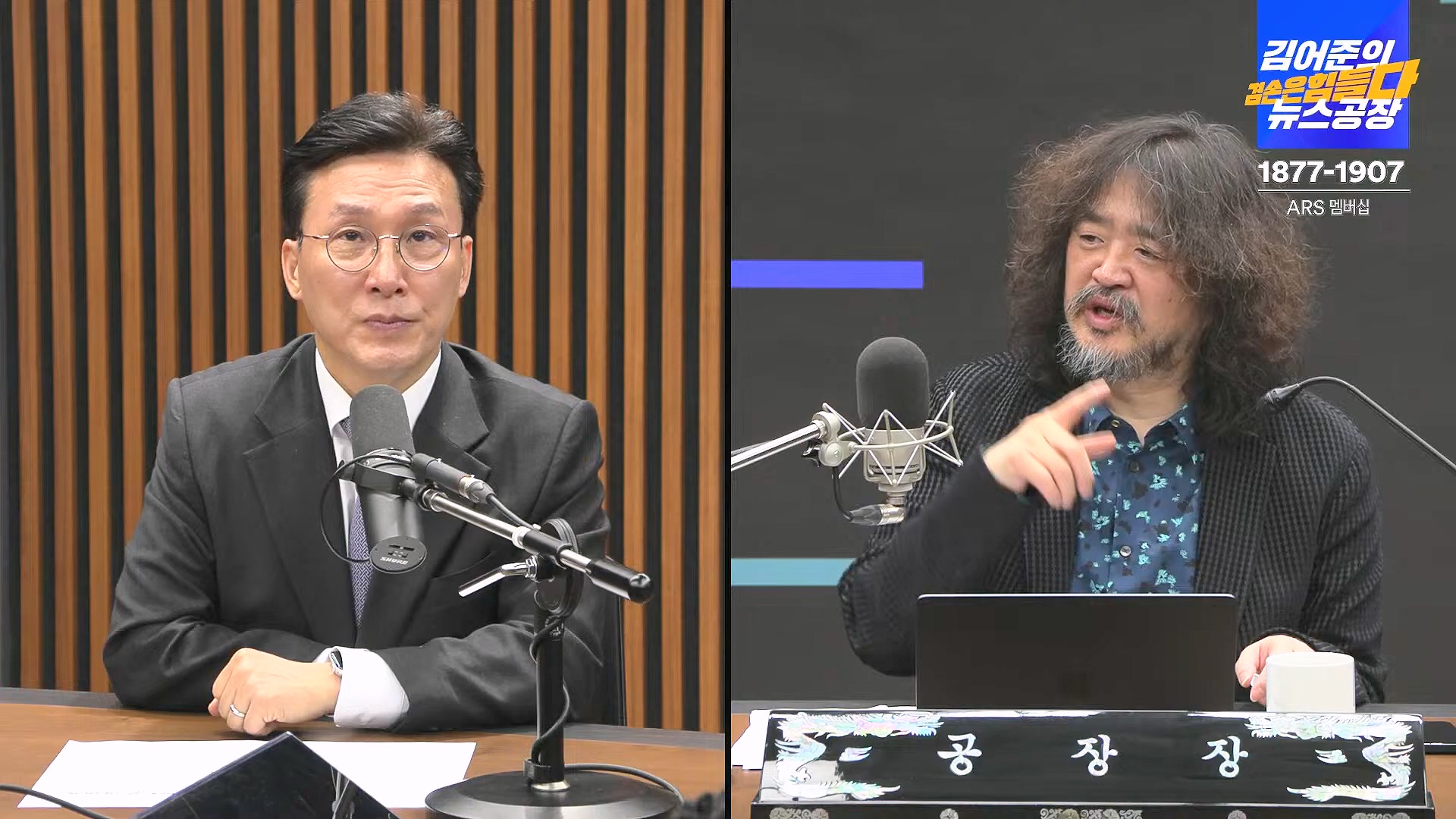 김어준의 겸손은힘들다 뉴스공장 2025년 1월 23일 목요일 [김민석, 박선원, 장인수, 이명수, 권정민, 영화공장(이명세, 정지영)] + 텐밀희 (1080p_30fps_H264-96kbit_AAC).mp4_20250123_141740.620.jpg