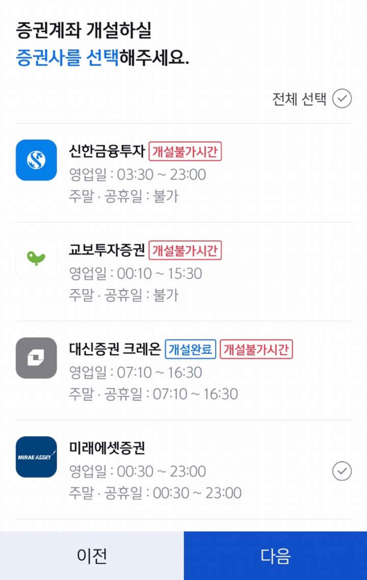 신한은행_쏠_앱으로_증권사_가입방법_5