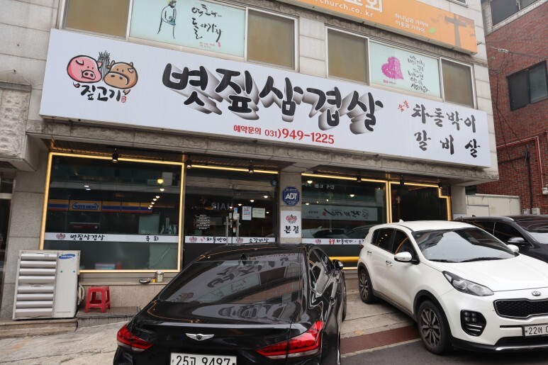  [파주맛집]볏짚삼겹살 짚고기 볏짚삼겹살을 추천합니다.