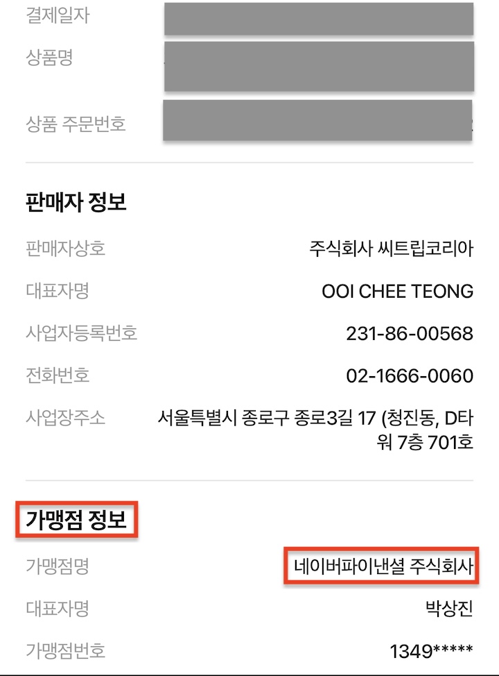 트립닷컴 항공권 발권 후기