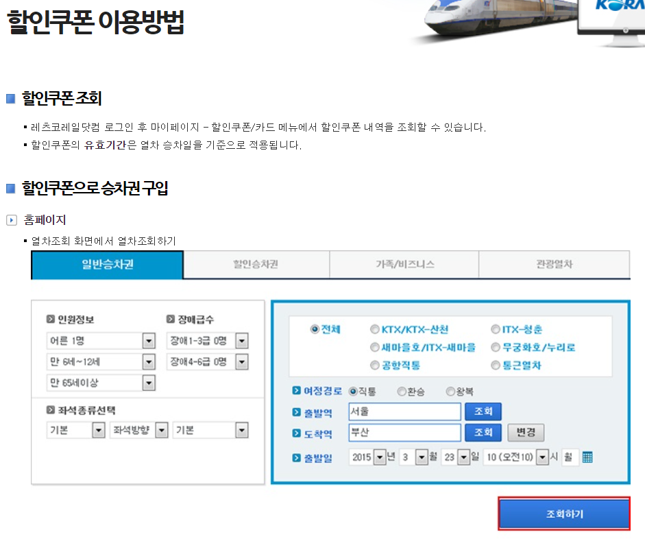 KTX 노선 및 시간표 운임 안내: 빠르고 편리한 KTX 여행