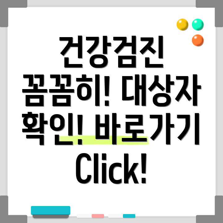 건강검진