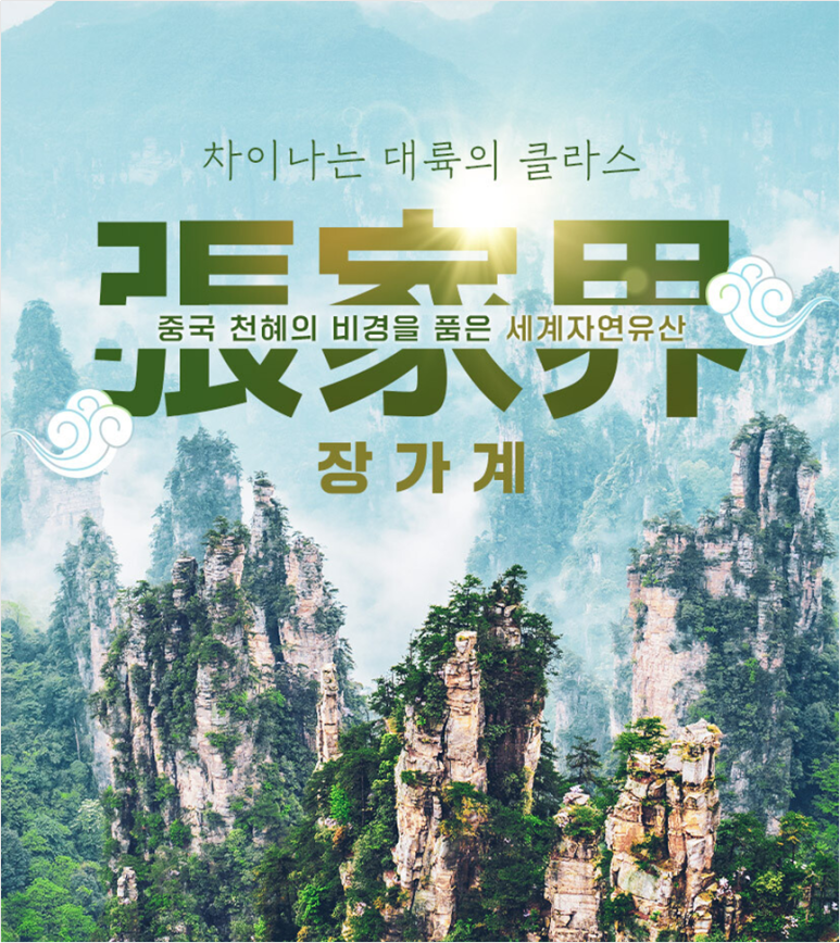 무릉도원 이미지