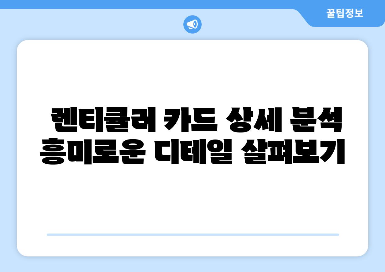 렌티큘러 카드 상세 분석 흥미로운 디테일 살펴보기