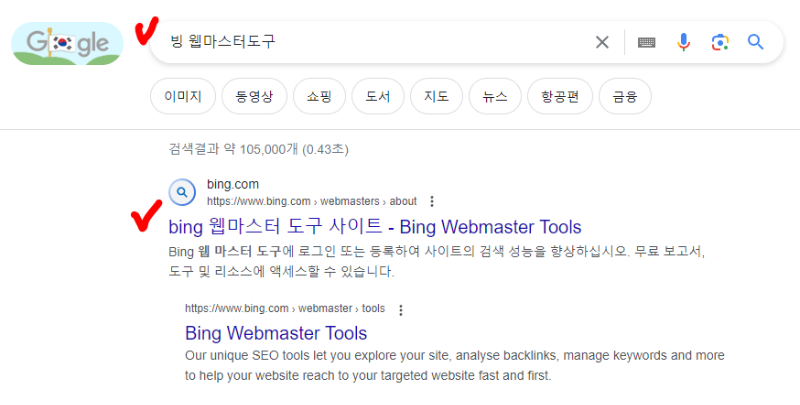 빙(Bing) 웹마스터 도구