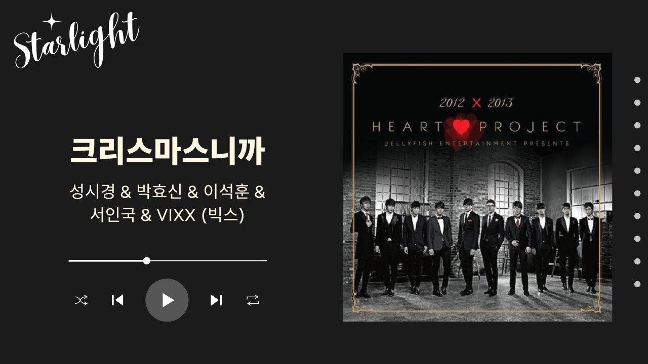 &quot;크리스마스니까&quot; 성시경, 박효신, 이석훈, 서인국, 빅스