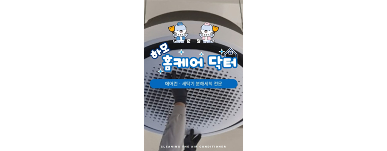 산청 에어컨 청소