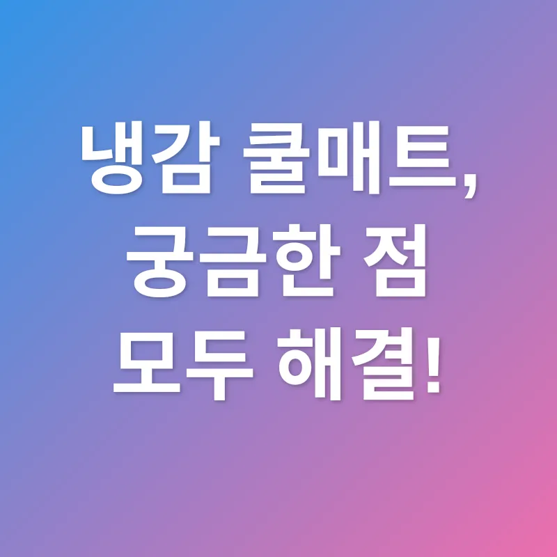 냉감 쿨매트_4