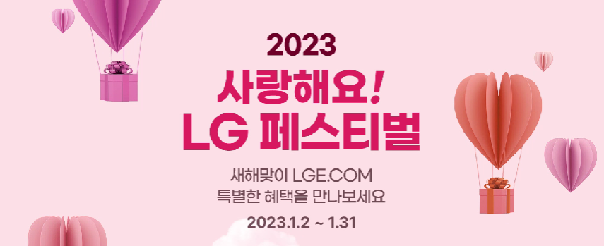 LG 페스티벌