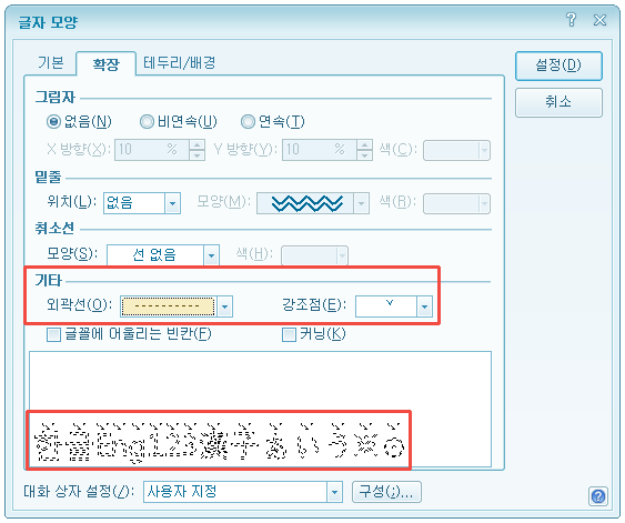 한글-문서-프로그램-글자-모양-확장-옵션-기타-설정