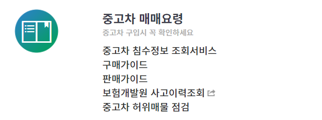 Cars 365 중고차 구매 팁 태그