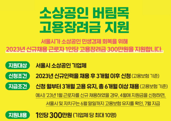 소상공인-버팀목-고용장려금-신청-안내문