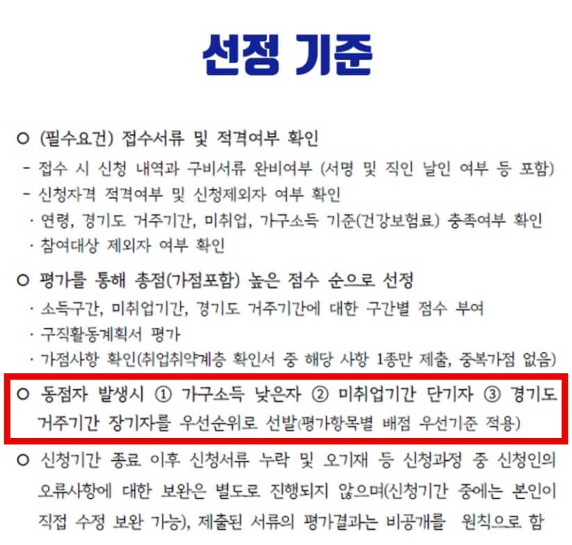 경기여성 취업지원금 90만원 모집