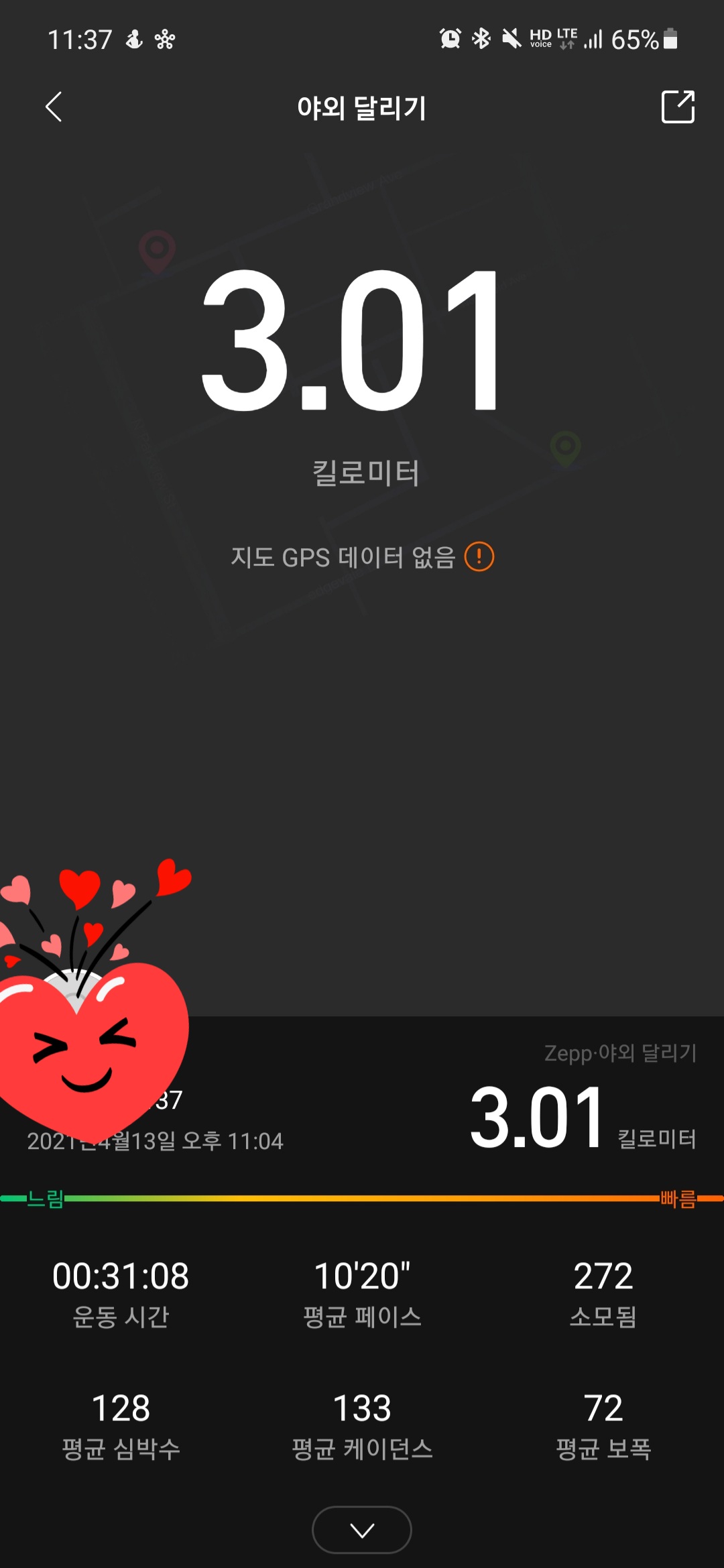  [직장인운동기록] 4.13일 3Km 런닝 -2회차