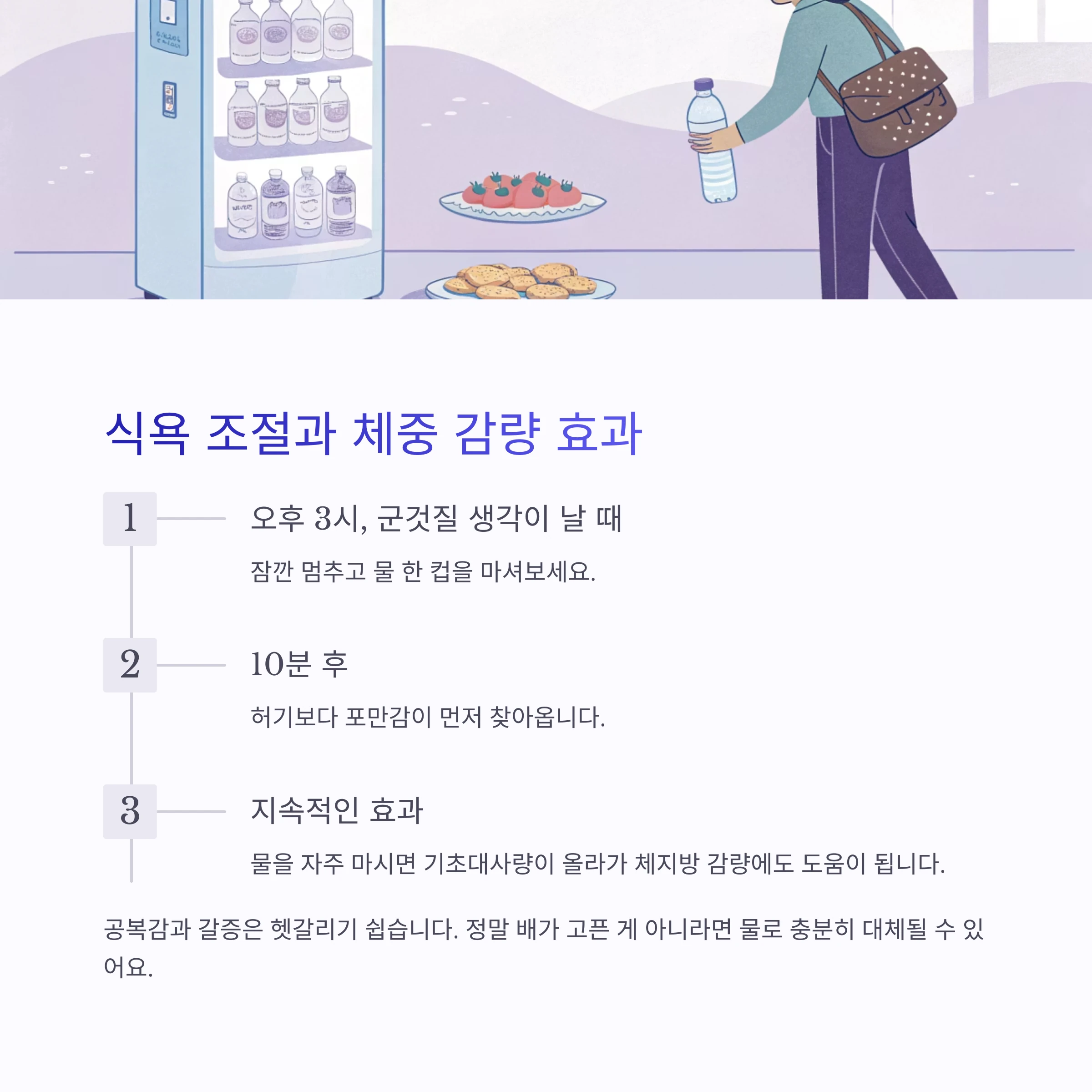 하루 물