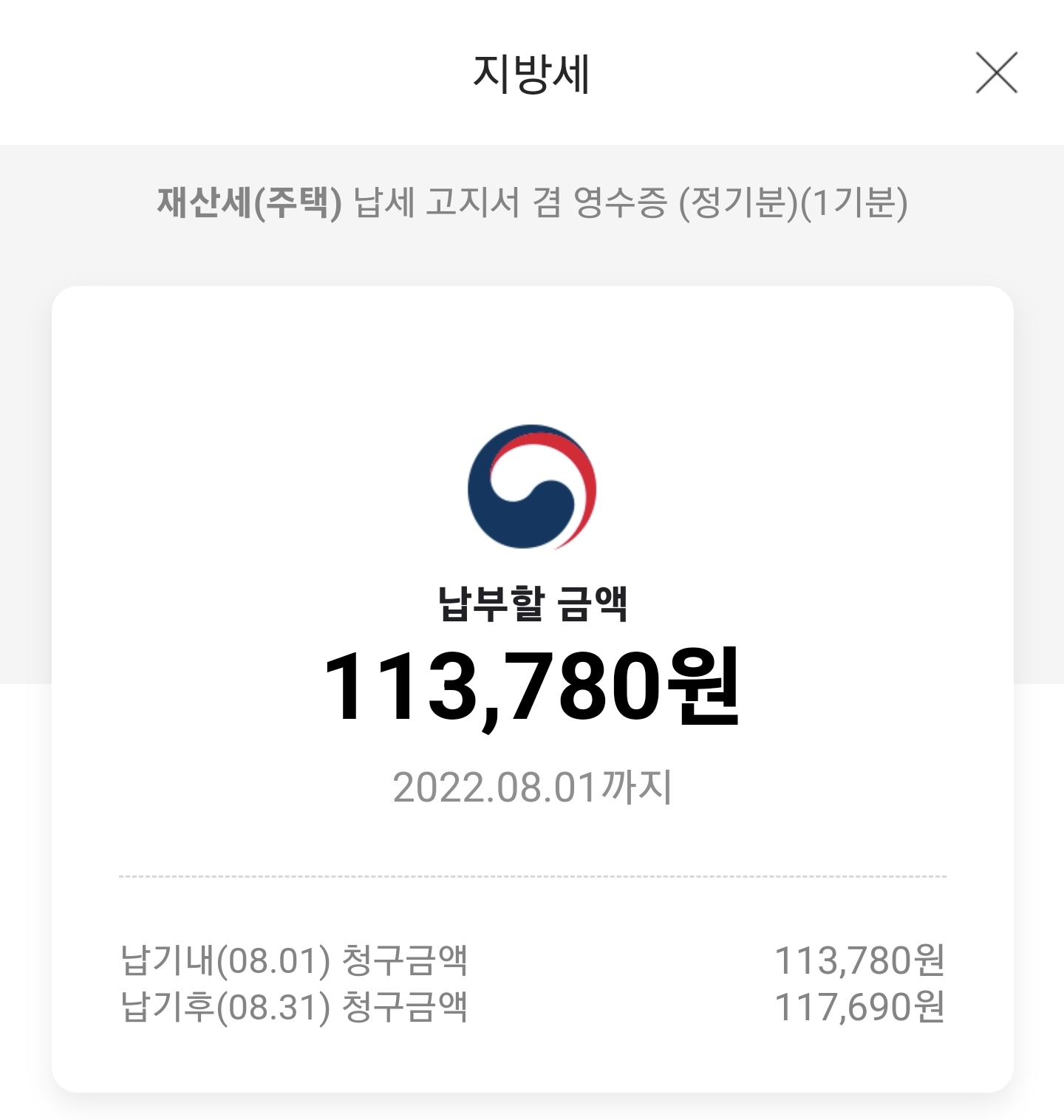  22년 1기분 재산세 납부 -  카카오페이 내역확인/ 감면내역/ 재산세 세율