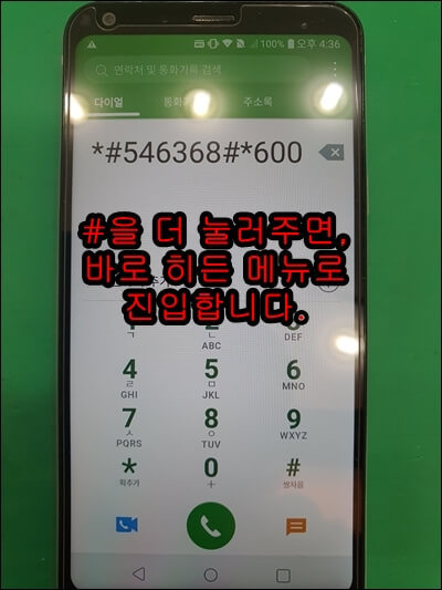 LG-폰-배터리-체크-숨김메뉴