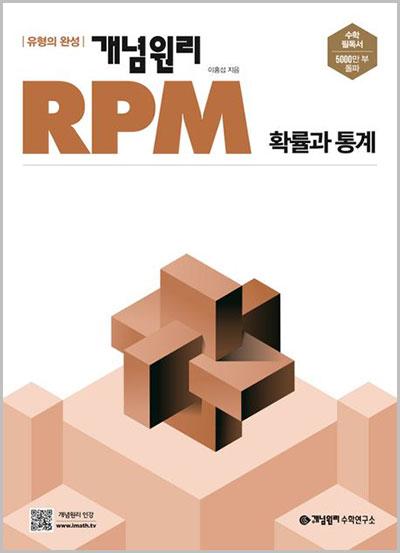 개념원리-RPM-고등-확률과통계-답지