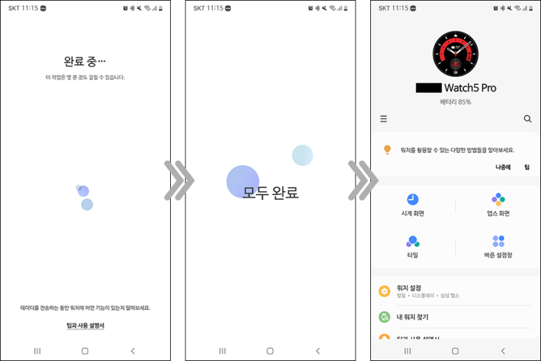 갤럭시 워치5 프로(Galaxy Watch5 Pro) 이용을 위한 폰 설정 과정(4)