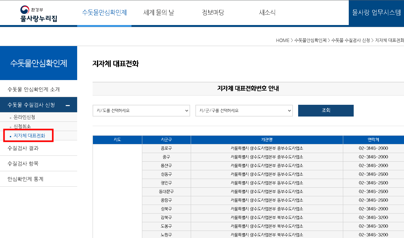 지자체 대표전화 조회하기