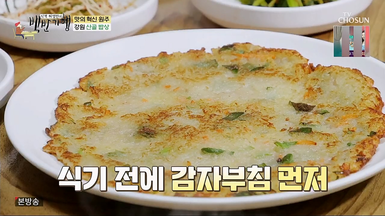 식객 허영만의 백반기행.E188.230211p.H264-F1RST.mp4_20230211_172603.493.jpg