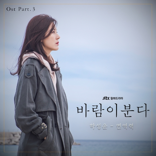  하성운 면역력 듣기/가사/앨범/유튜브/뮤비/반복재생/작곡작사
