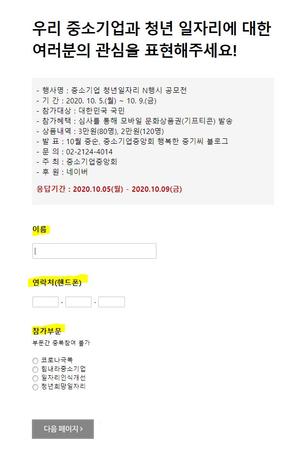  중소기업 청년일자리 공모전 / N행시 짓기 / 문화상품권 선물받기