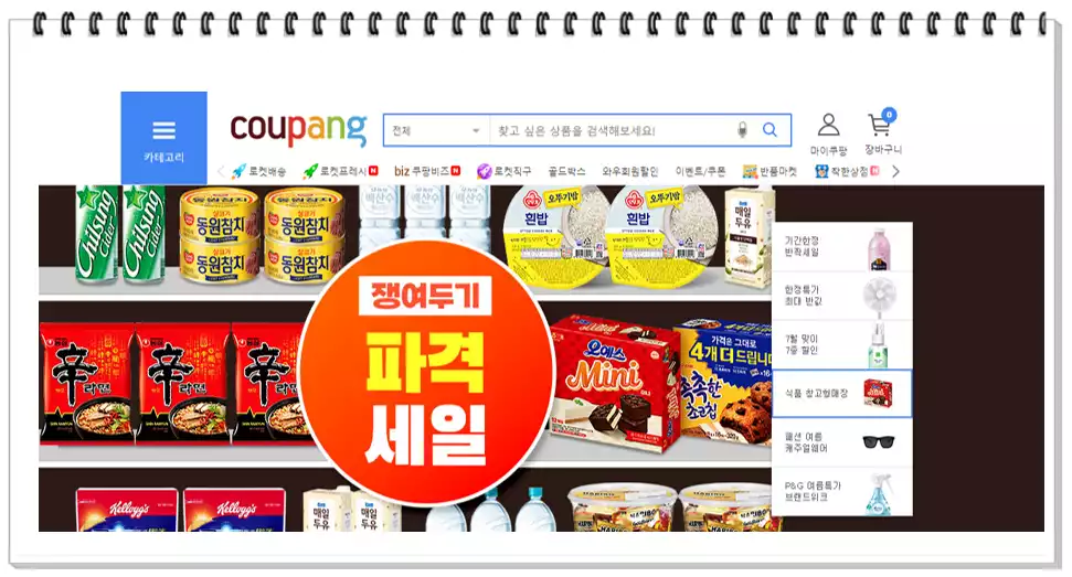 쿠팡&#44; 라면 &#39;사상 최저가&#39;로 판매 중!
