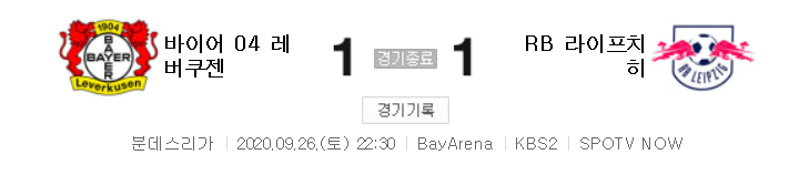  분데스리가 / 해외축구 - 레버쿠젠 VS 라이프치히 (1 : 1) 2020 / 2021 2라운드 하이라이트 (2020년 9월 26일 경기)