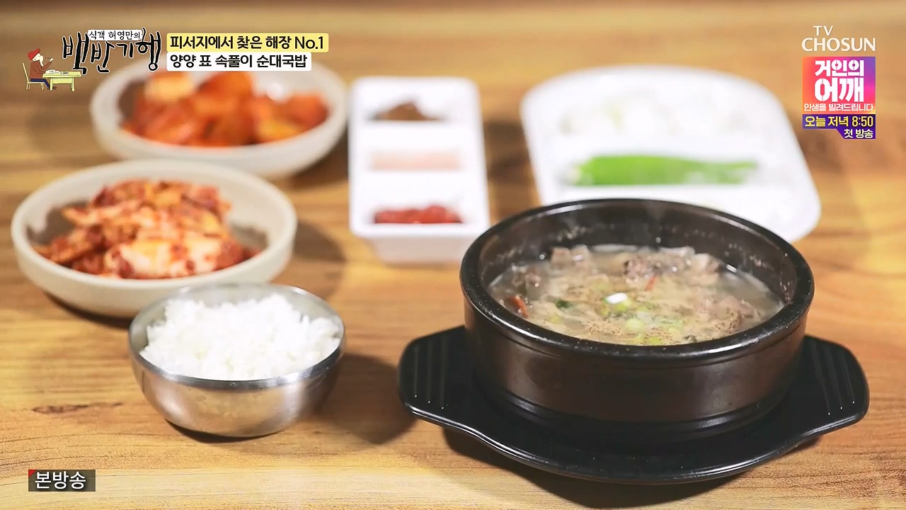 식객 허영만의 백반기행.E257.240722p-NEXT.mp4_20240722_194750.670.jpg