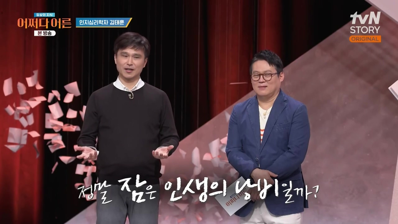 어쩌다 어른.E52.240417p-NEXT.mp4_20240417_195304.013.jpg