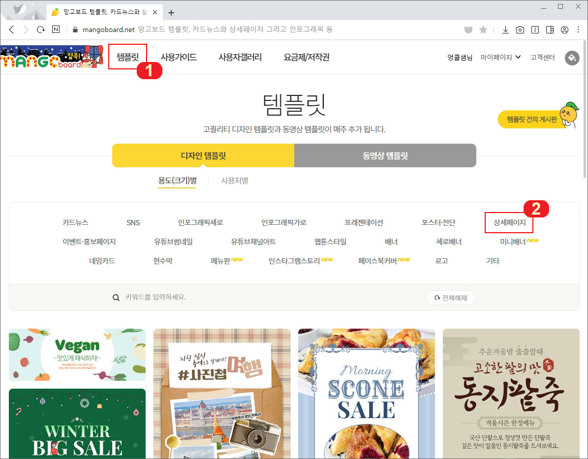 망고보드 상세페이지 만들기