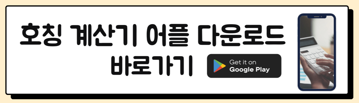 가족-친척-호칭-계산기-어플-안드로이드