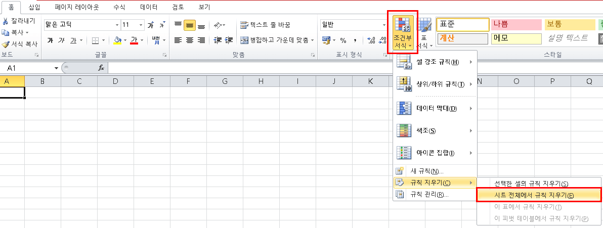 조건부-서식-규칙-제거