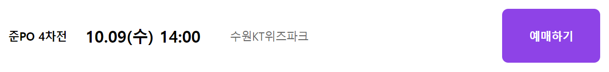 프로야구 포스트시즌 가격 티켓팅 예매 경기 일정 앱다운