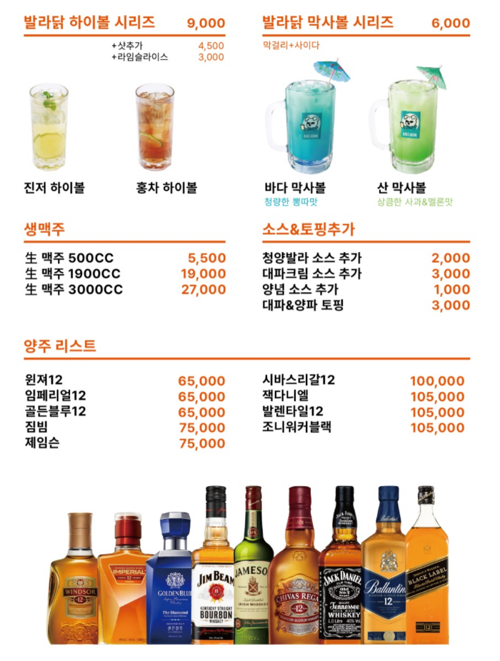 발라닭 메뉴 정보2