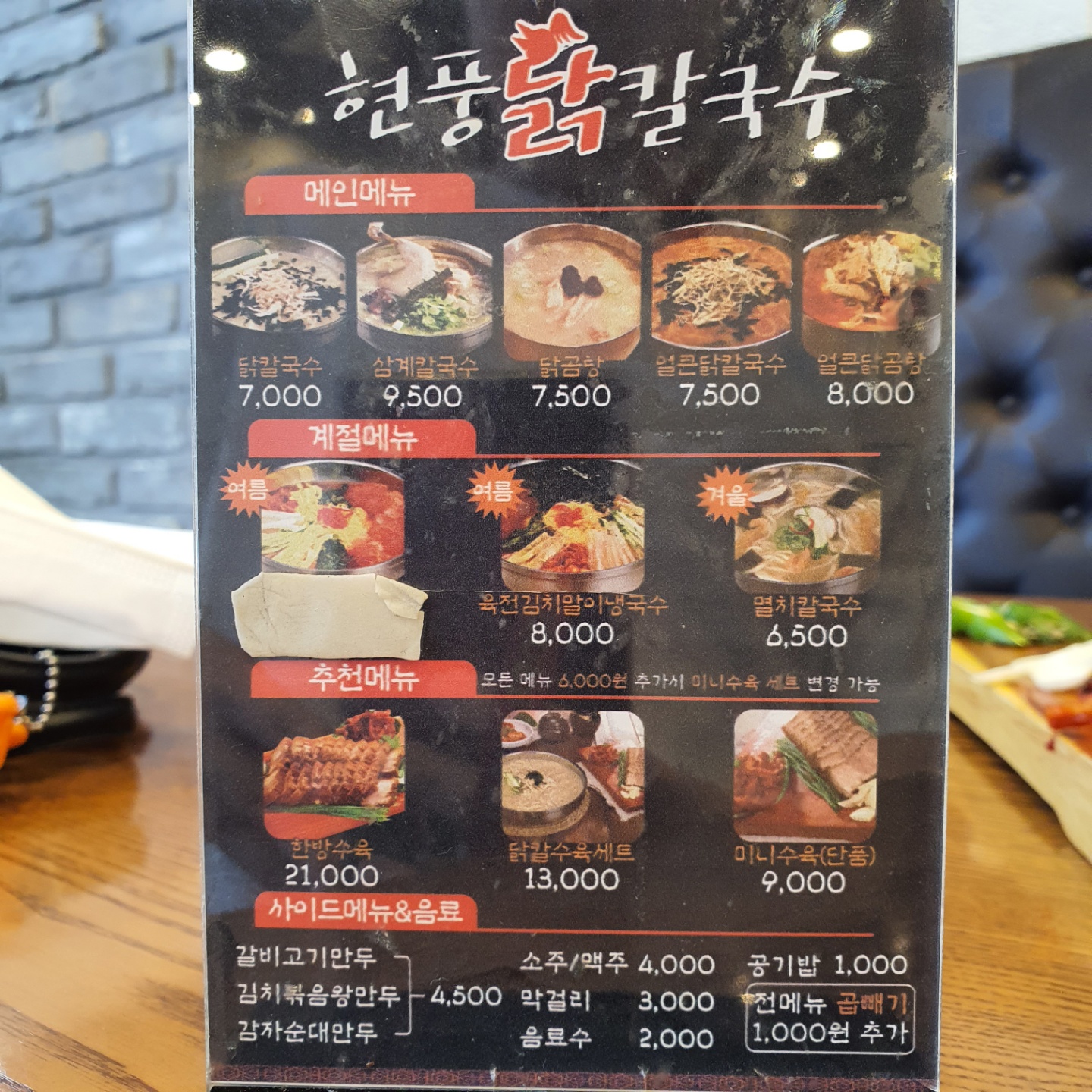 현풍닭칼국수 메뉴판