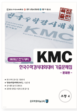 KMC 기출문제집