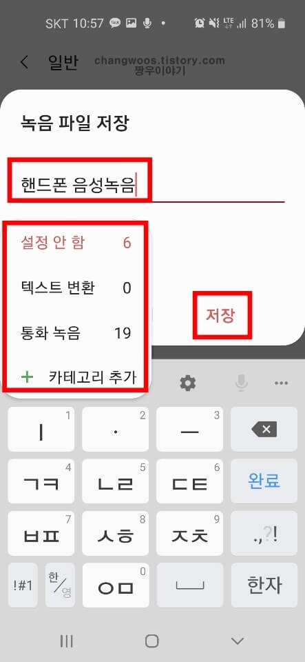 휴대폰 녹음방법 완료